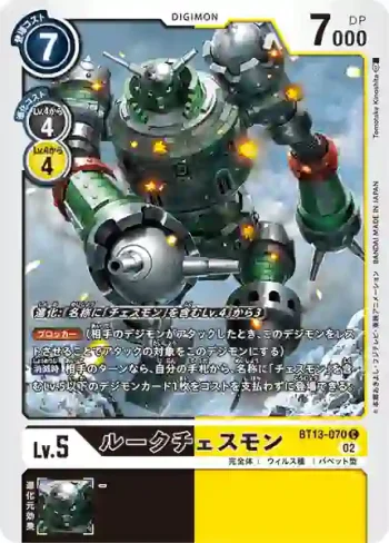 BT13-070 C 車棋獸(VS皇家騎士[BT-13])