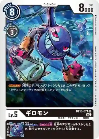 BT13-071 U 炮彈獸(VS皇家騎士[BT-13])
