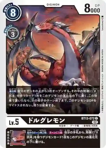 BT13-072 C 多路龍獸(VS皇家騎士[BT-13])