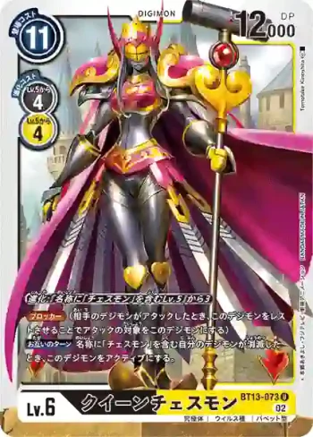 BT13-073 U 后棋獸(VS皇家騎士[BT-13])