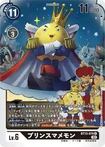 BT13-074 U 王子豆豆獸(VS皇家騎士[BT-13])