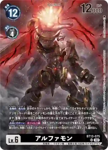 (異畫)BT13-075 SR 阿爾法獸(秘密危機[BT-17] 發售錦標賽 參加紀念品)