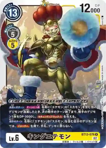 BT13-076 U 大王悟空獸(VS皇家騎士[BT-13])