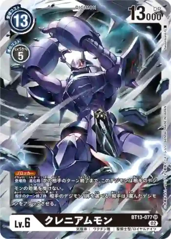BT13-077 SR 顱骨獸(VS皇家騎士[BT-13])