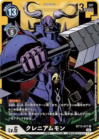 (異畫)BT13-077 SR 顱骨獸(VS皇家騎士[BT-13])