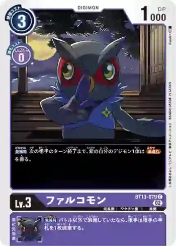 BT13-079 C 夜鷹獸(VS皇家騎士[BT-13])