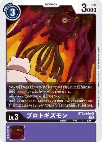 BT13-080 C 原型基茲獸(VS皇家騎士[BT-13])
