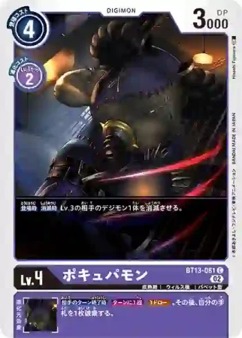 BT13-081 C 豪豬獸(VS皇家騎士[BT-13])