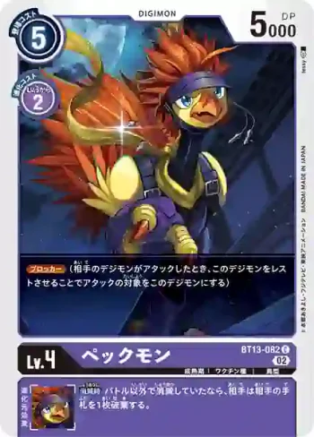 BT13-082 C 銳啄獸(VS皇家騎士[BT-13])