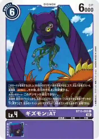 BT13-083 C 基茲獸AT(VS皇家騎士[BT-13])