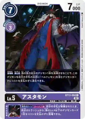 BT13-084 C 阿斯塔獸(VS皇家騎士[BT-13])