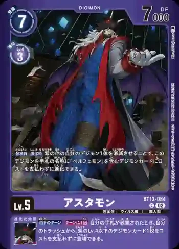 (異畫)BT13-084 C 阿斯塔獸(死X獸[LM-02])