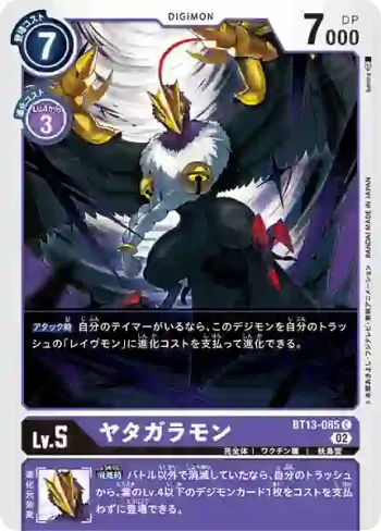 BT13-085 C 八咫鴉獸(VS皇家騎士[BT-13])