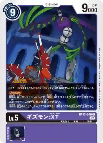 BT13-086 U 基茲獸XT(VS皇家騎士[BT-13])
