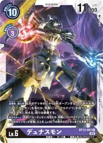 BT13-087 R 杜納斯獸(VS皇家騎士[BT-13])