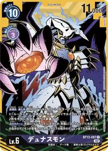 (異畫)BT13-087 R 杜納斯獸(VS皇家騎士[BT-13])