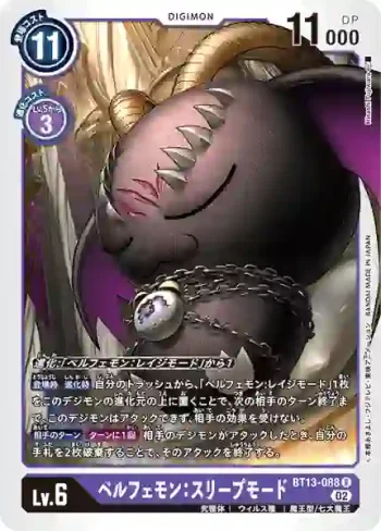 BT13-088 R 貝爾菲獸：睡眠型態(VS皇家騎士[BT-13])