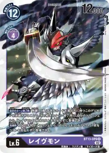 BT13-089 R 鴉神獸(VS皇家騎士[BT-13])