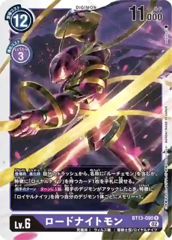 BT13-090 R 劍皇獸(VS皇家騎士[BT-13])