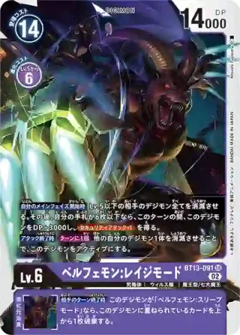BT13-091 SR 貝爾菲獸：憤怒型態(VS皇家騎士[BT-13])