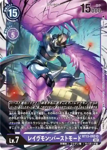 BT13-092 SR 鴉神獸：爆裂型態(VS皇家騎士[BT-13])