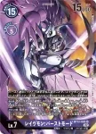 (特別異畫)BT13-092 SR 鴉神獸：爆裂型態(VS皇家騎士[BT-13])