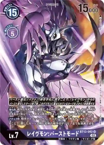 (異畫)BT13-092 SR 鴉神獸：爆裂型態(VS皇家騎士[BT-13])