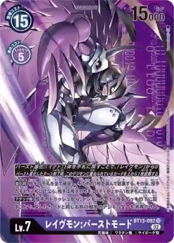 (特別異畫)BT13-092 SR 鴉神獸：爆裂型態(VS皇家騎士[BT-13])