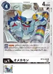 BT13-093 U 奧米卡獸(VS皇家騎士[BT-13])
