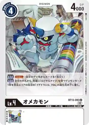 BT13-093 U 奧米卡獸(VS皇家騎士[BT-13])