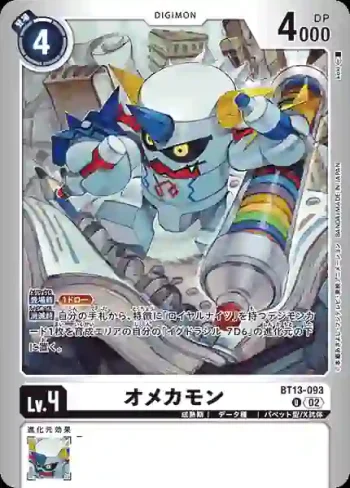 (異畫)BT13-093 U 奧米卡獸(死X獸[LM-02])