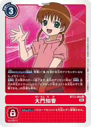 BT13-094 U 大門知香(VS皇家騎士[BT-13])