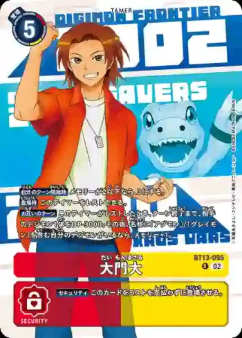 (異畫)BT13-095 R 大門大(DIGIMON ANIMATION SERIES 25th set [PB-20])