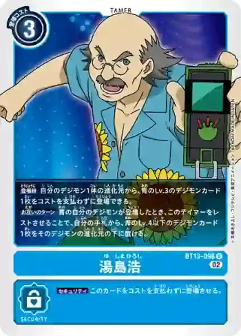 BT13-096 U 湯島浩(VS皇家騎士[BT-13])