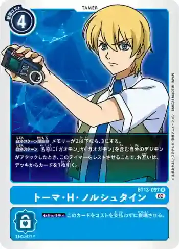BT13-097 R 托馬・H・諾史丁(VS皇家騎士[BT-13])