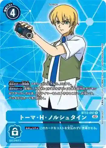 (異畫)BT13-097 R 托馬・H・諾史丁(VS皇家騎士[BT-13])