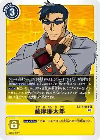BT13-098 U 薩摩廉太郎(VS皇家騎士[BT-13])
