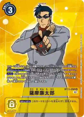 (異畫)BT13-098 U 薩摩廉太郎(VS皇家騎士[BT-13])