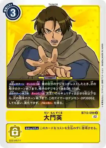 BT13-099 U 大門英(VS皇家騎士[BT-13])