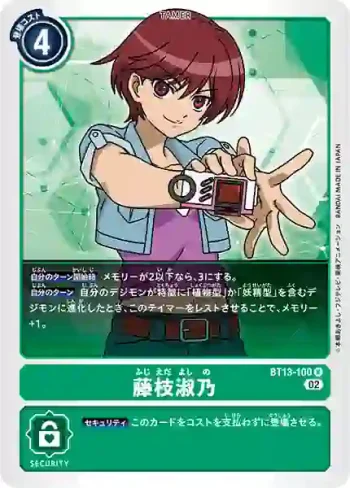 BT13-100 R 藤枝淑乃(VS皇家騎士[BT-13])