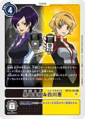 BT13-101 U 黑崎美樹&白川惠(VS皇家騎士[BT-13])