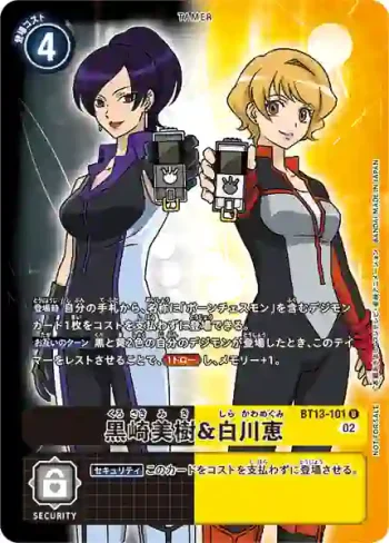 (異畫)BT13-101 U 黑崎美樹&白川惠(VS皇家騎士[BT-13])