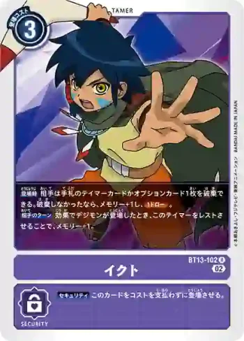 BT13-102 R 郁人(VS皇家騎士[BT-13])