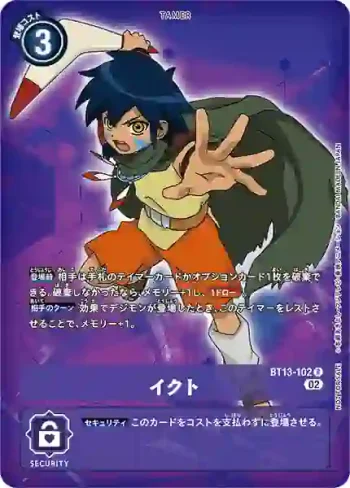 (異畫)BT13-102 R 郁人(VS皇家騎士[BT-13])