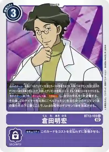BT13-103 U 倉田明宏(VS皇家騎士[BT-13])