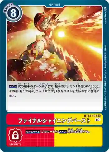 BT13-104 R 終極閃光爆破(VS皇家騎士[BT-13])