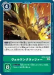BT13-108 U 終結華爾茲(VS皇家騎士[BT-13])
