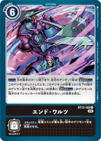 BT13-108 U 終結華爾茲(VS皇家騎士[BT-13])