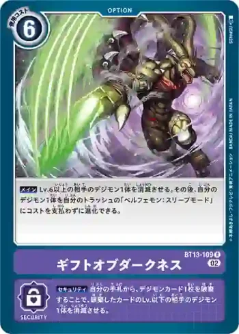 BT13-109 R 暗黑天賦(VS皇家騎士[BT-13])