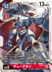 BT13-111 SEC 紅蓮騎士獸(VS皇家騎士[BT-13])